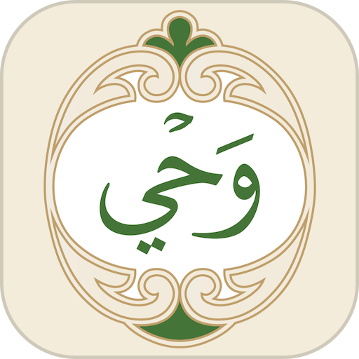 فائل:وحی.png