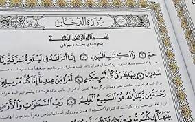 سوره دخان.jpg