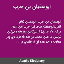 ابوسفیان.jpg