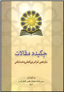 چکیده مقالات شانزدهمین کنفرانس بینالمللی وحدت اسلامی.jpg