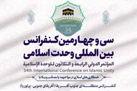 سی وچهارمین کنفرانس وحدت اسلامی.jpg