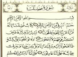 سوره فصلت.jpg