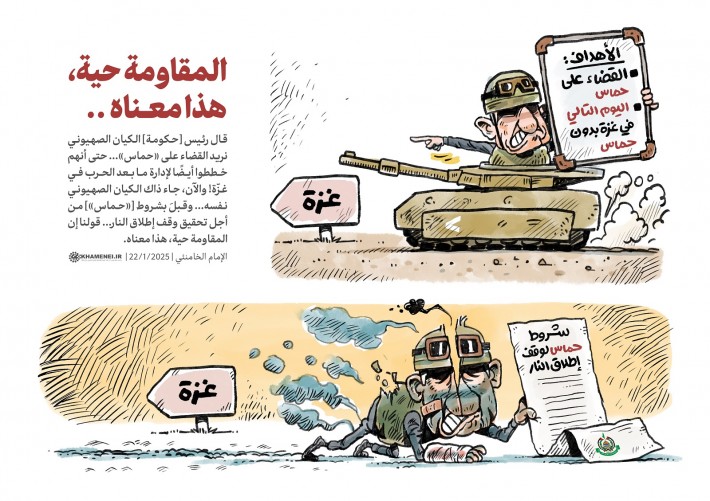 File:المقاومة حیة وتبقی حیة.jpg