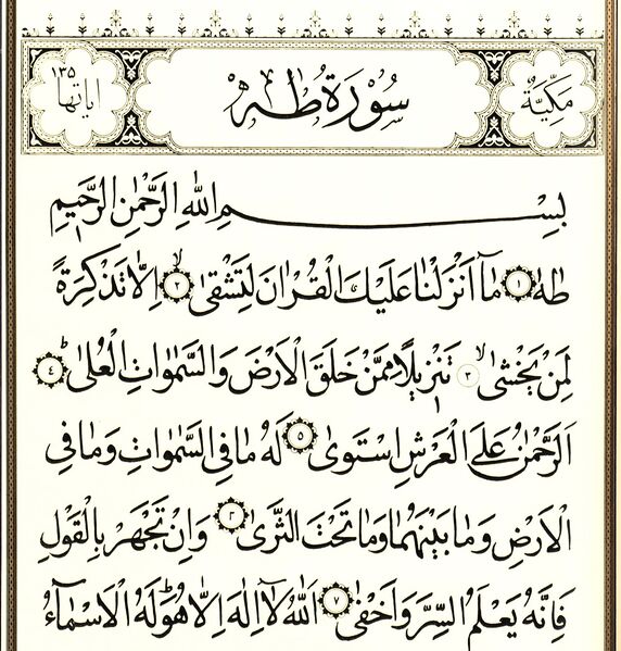 File:سوره طه.jpg