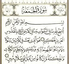 سوره جمعه.jpg