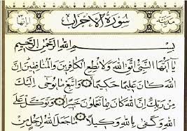 سوره احزاب.jpg