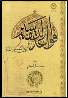 قواعد التفسیر لدی الشیعة و السنة.jpg