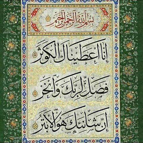 فائل:ولادت- سوره کوثر.jpg