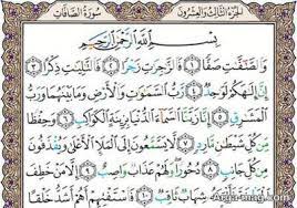 سوره صافات.jpg