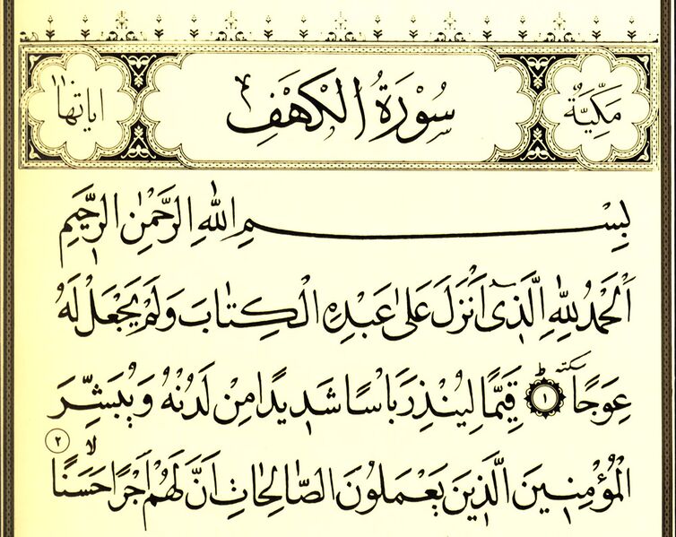 File:سورهٔ کهف.jpg