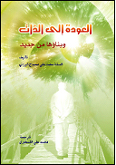 العوده الى الذات وبناؤها من جدید.jpg