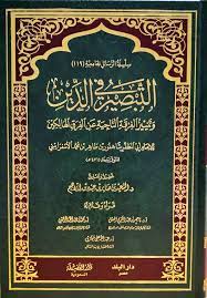 التبصیر.jpg