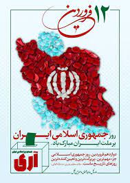 File:جمهوری اسلامی ایران 2.jpg