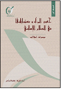 حقوق المرأة و مسؤولیتها فی النظام الإسلامی.jpg