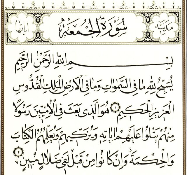 File:سورۀ جمعه.jpg