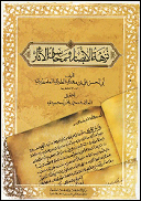 نزهة الأبصار و محاسن الآثار.jpg