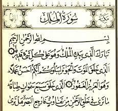 سوره تبارک.jpg