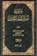 موسوعة اصول الفقه المقارن.jpg
