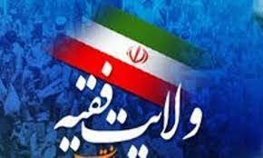 انتخاب ولی فقیه.jpg