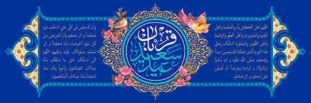 فائل:کتیبه عید قربان.jpg