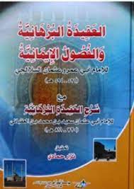 العقیدة البرهانیه.jpg