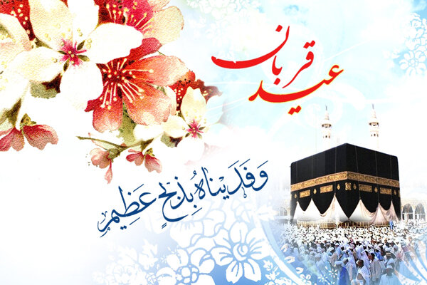 فائل:عید القربان.jpg