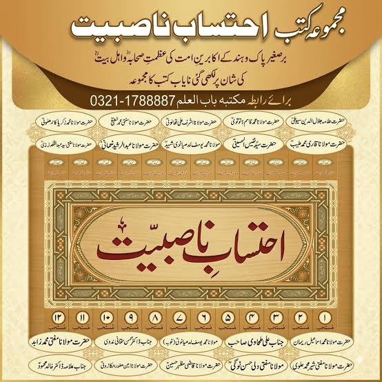 فائل:احستاب ناصبیت.jpg