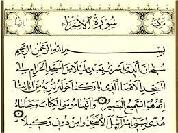 سوره اسراء.jpg
