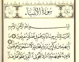 سوره انبياء.jpg