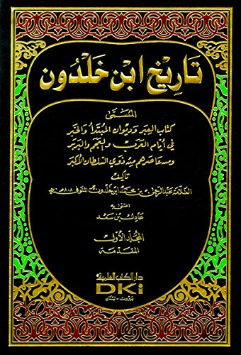 File:کتاب العبر ابن خلدون.jpg