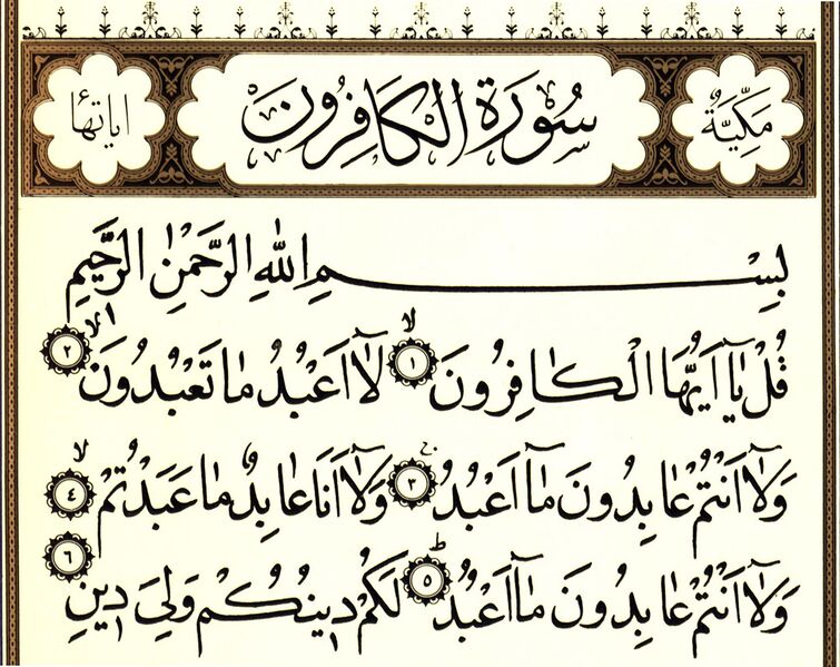 File:سوره کافرون.jpg