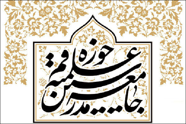 File:جامعۀ مدرسین حوزه علمیه قم.jpg