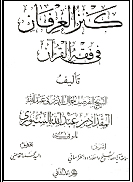 File:کنز العرفان فی الفقه القرآن.jpg