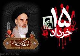 File:قیام ۱۵ خرداد.jpg