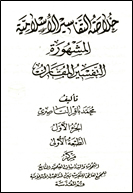 خلاصة التفاسیر الإسلامیة المشهورة التفسیر المقارن.jpg