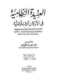 العقیدة.jpg