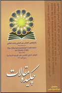 چکیده مقالات پانزدهمین کنفرانس بینالمللی وحدت اسلامی.jpg