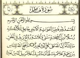 سوره فاطر.jpg