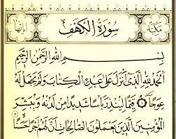 سوره کهف.jpg