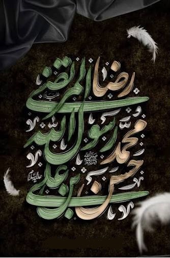 File:آخر صفرالمظفر.jpg