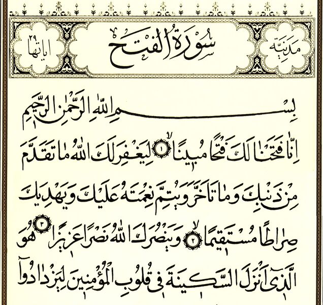File:سورۀ فتح.jpg