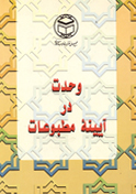 وحدت در آینه مطبوعات.jpg
