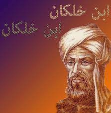 ابن خلکان.jpg