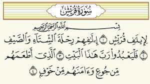 سوره قریش.jpg