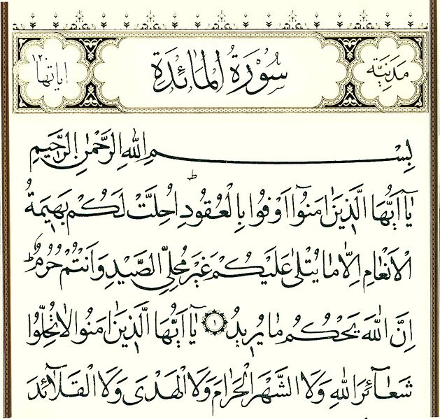 پرونده:سورهٔ مائده.jpg