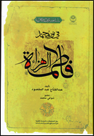 فی نور محمّد(ص) فاطمـةالزهــراء(س).jpg