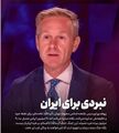 تصویر بندانگشتی از نسخهٔ مورخ ‏۳ ژوئن ۲۰۲۶، ساعت ۰۹:۵۹