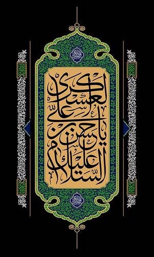 شهادت حضرت عسکری.jpg