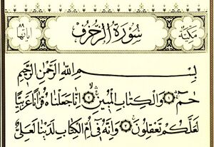 سوره زخرف.jpg