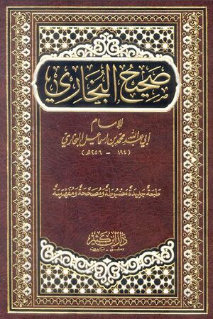 صحیح بخاری (کتاب)-1.jpg